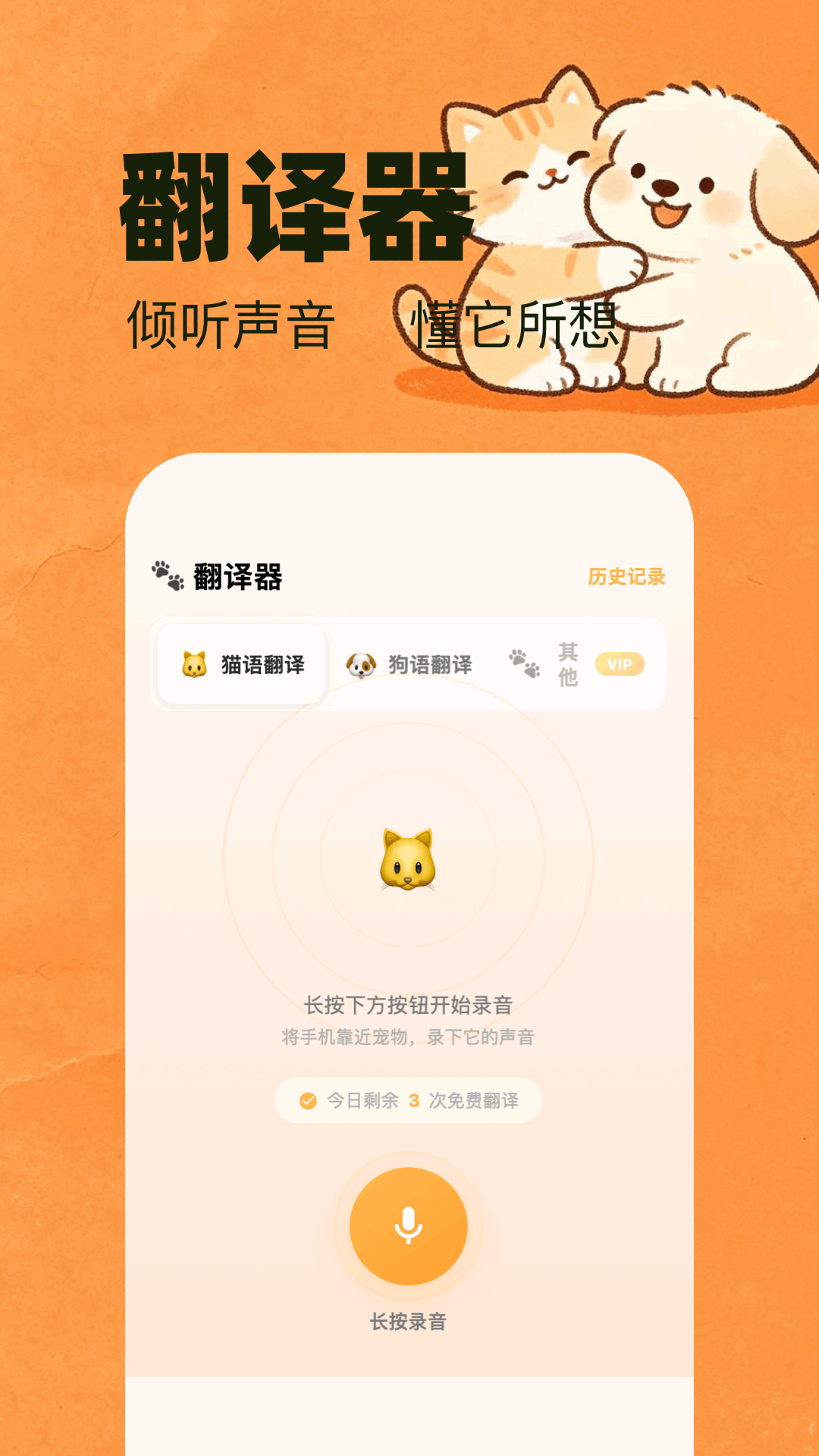 精彩截图-宠物翻译器2026官方新版