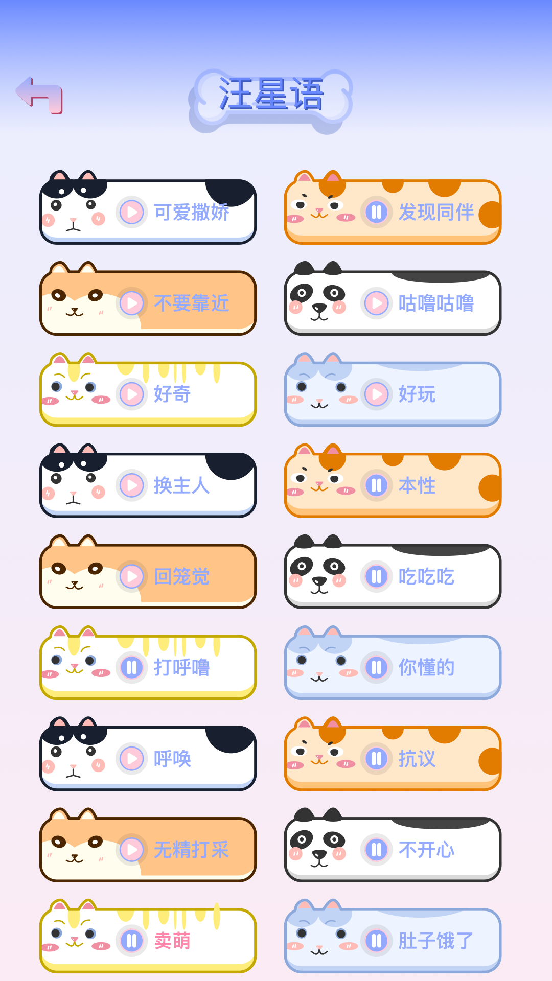 精彩截图-宠物翻译器2026官方新版