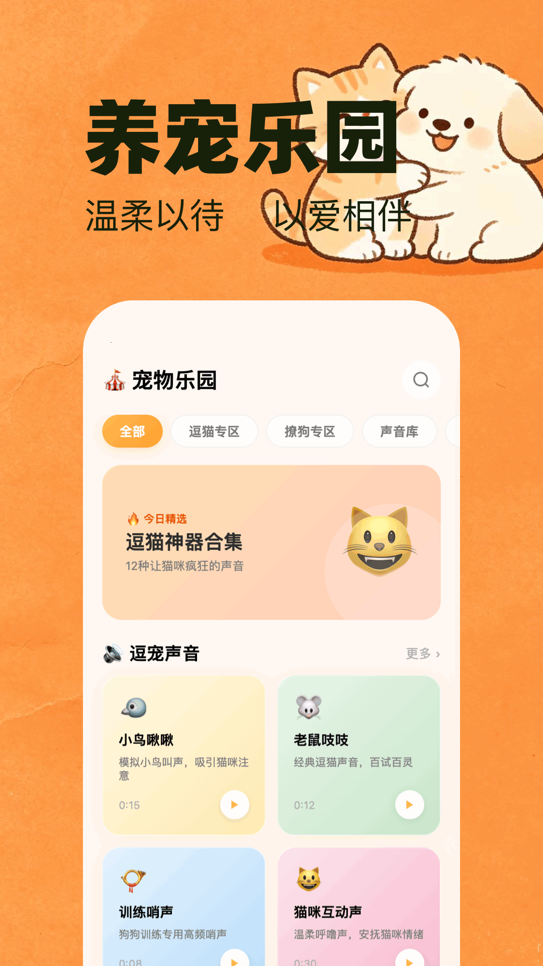 精彩截图-宠物翻译器2026官方新版