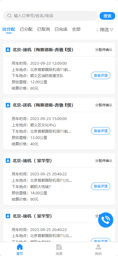 精彩截图-派单小助手2026官方新版