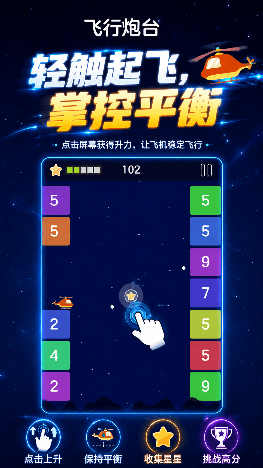 精彩截图-飞行炮台2026官方新版