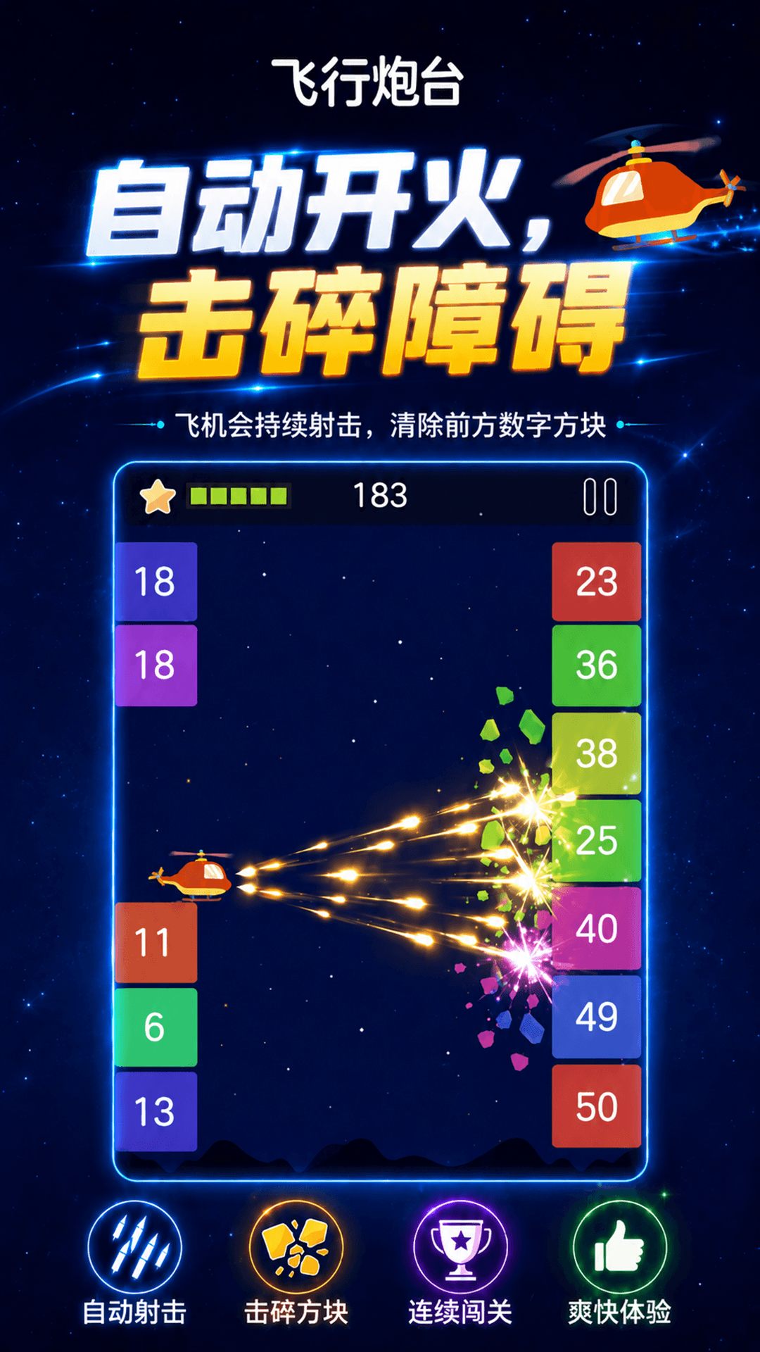 精彩截图-飞行炮台2026官方新版