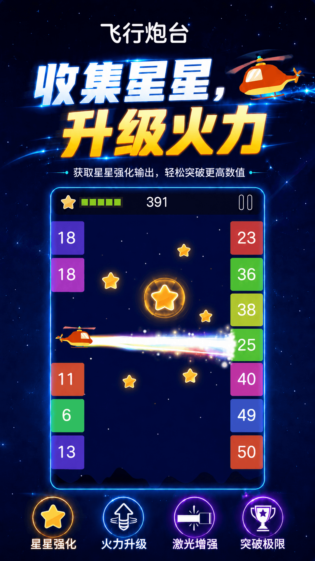 精彩截图-飞行炮台2026官方新版