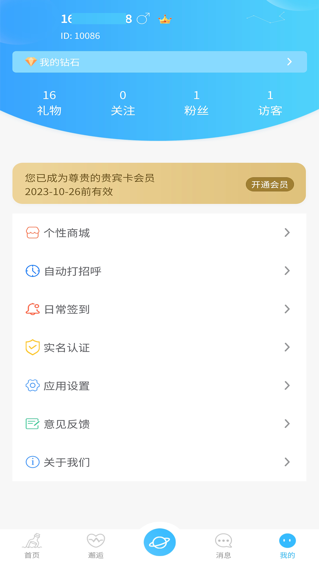 精彩截图-友友漂流瓶2025官方新版