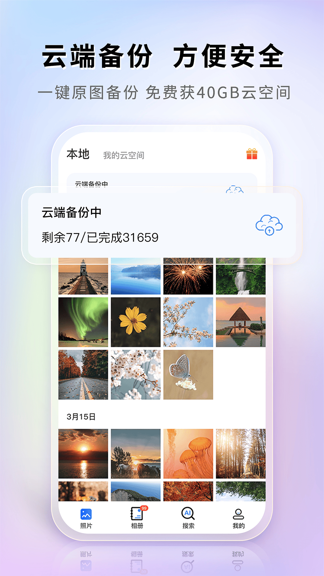 精彩截图-图小小相册清理压缩2026官方新版