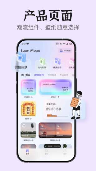 精彩截图-Super Widget2024官方新版