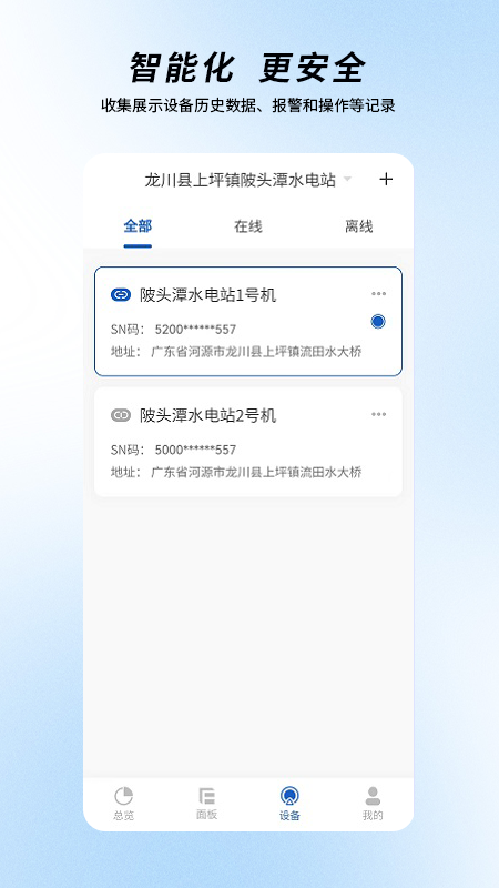 精彩截图-圈圈智慧水电2025官方新版