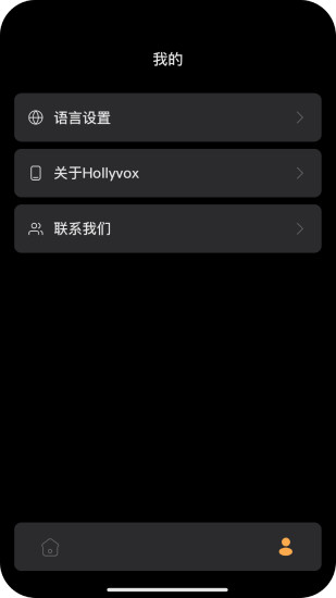 精彩截图-Hollyvox2024官方新版