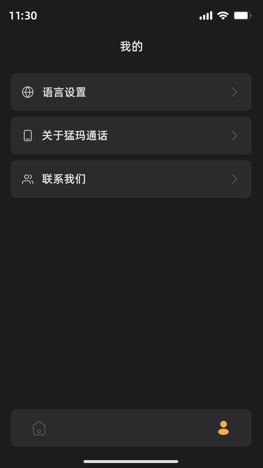 精彩截图-猛玛通话2026官方新版