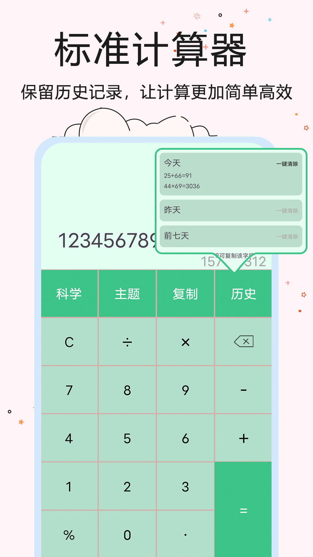 精彩截图-超智能计算器2025官方新版