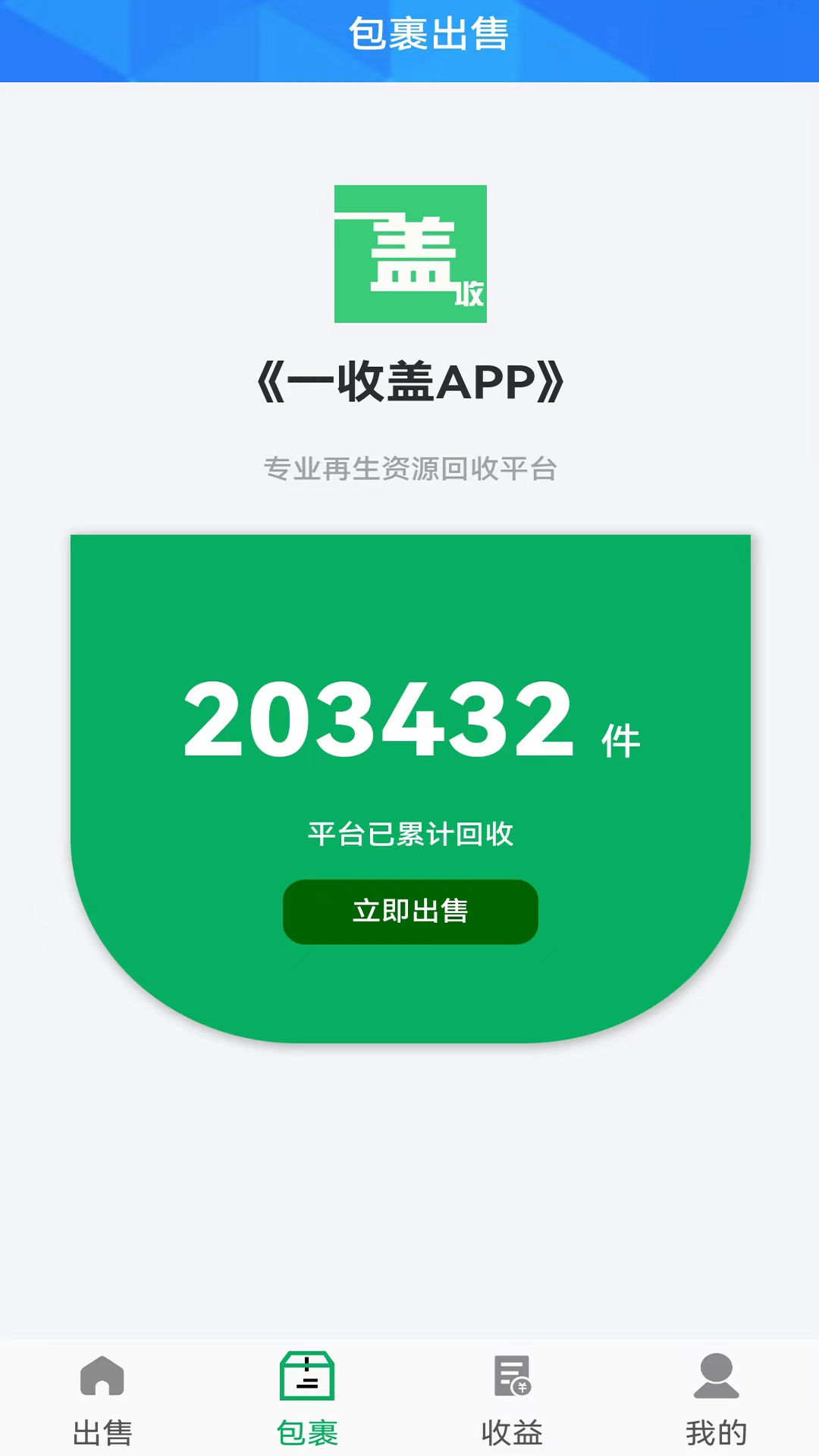  "财务透明化，一收盖助力企业增长"