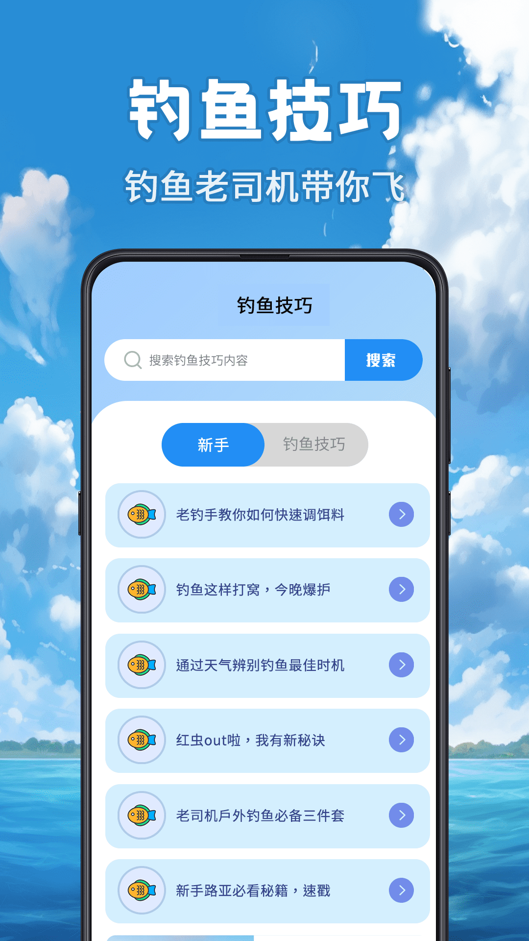 精彩截图-fish垂钓赶海海钓2026官方新版