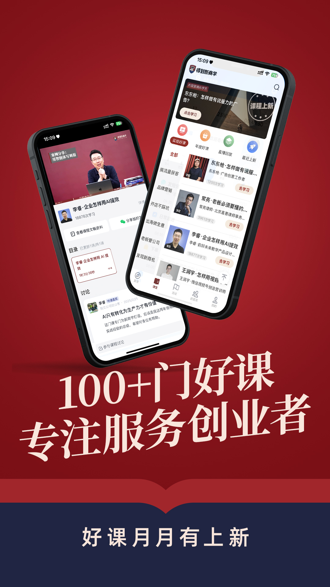 精彩截图-得到新商学2026官方新版