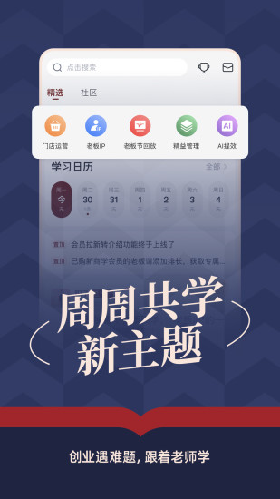 精彩截图-得到新商学2024官方新版