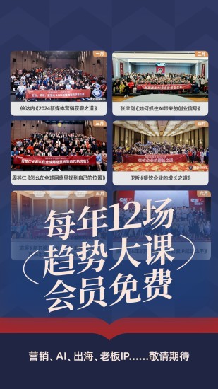 精彩截图-得到新商学2024官方新版