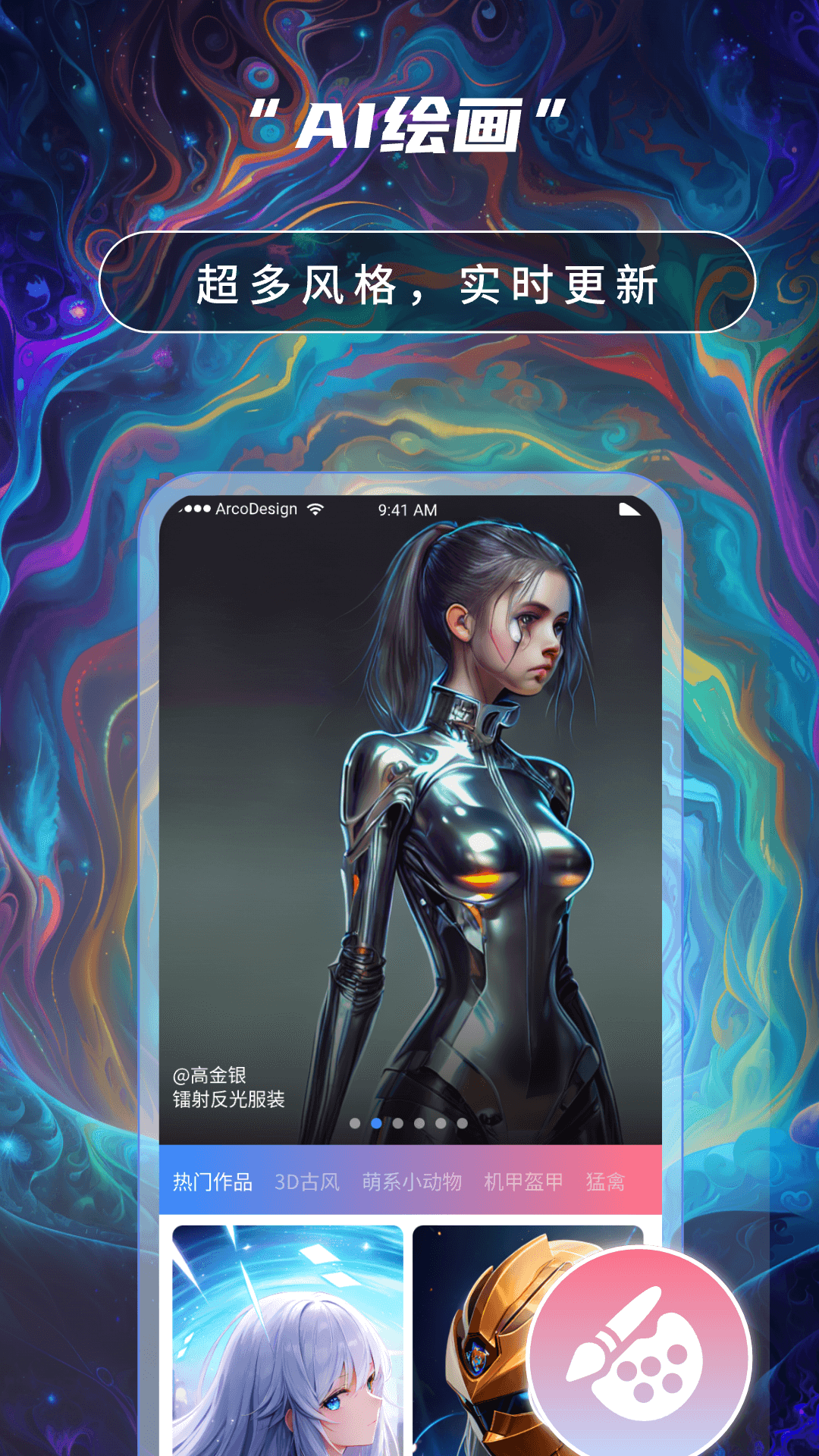 精彩截图-Ai绘画高手2025官方新版