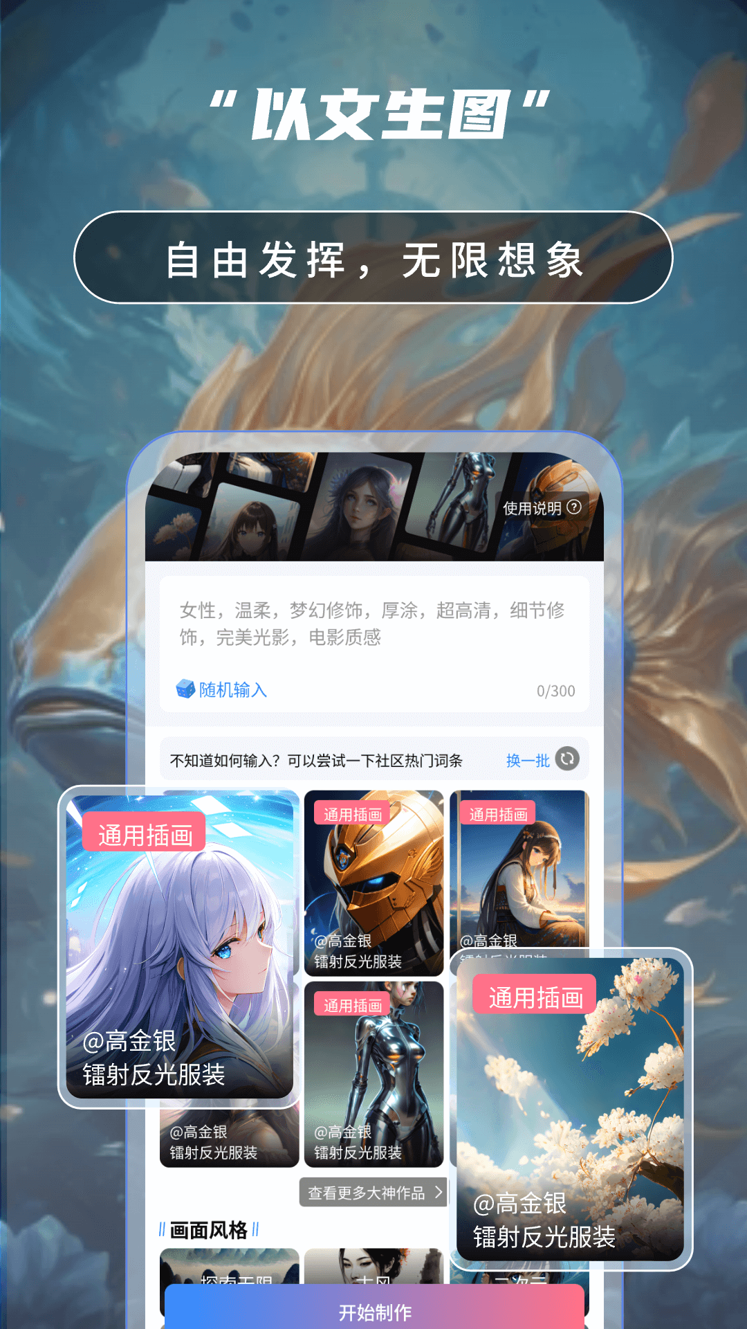 精彩截图-Ai绘画高手2025官方新版