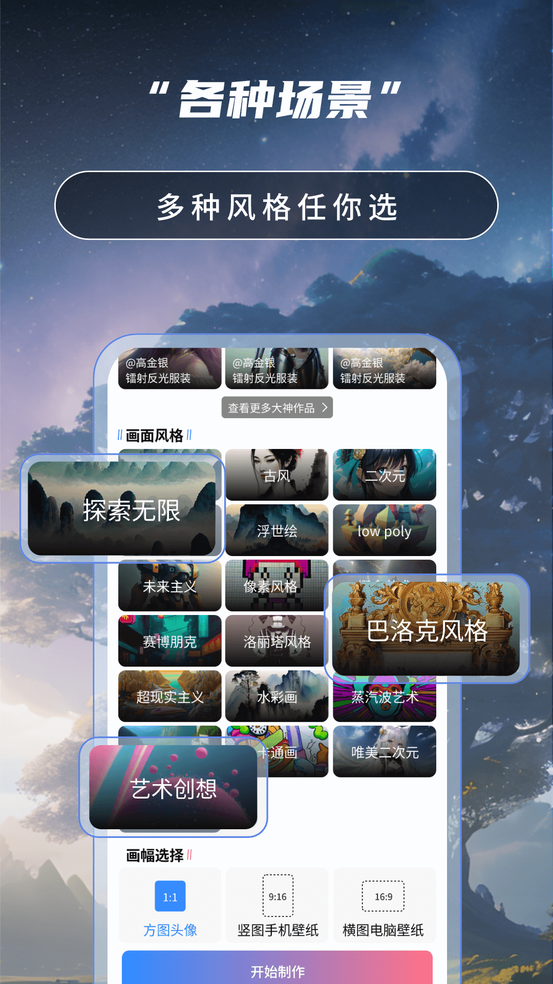 精彩截图-Ai绘画高手2026官方新版