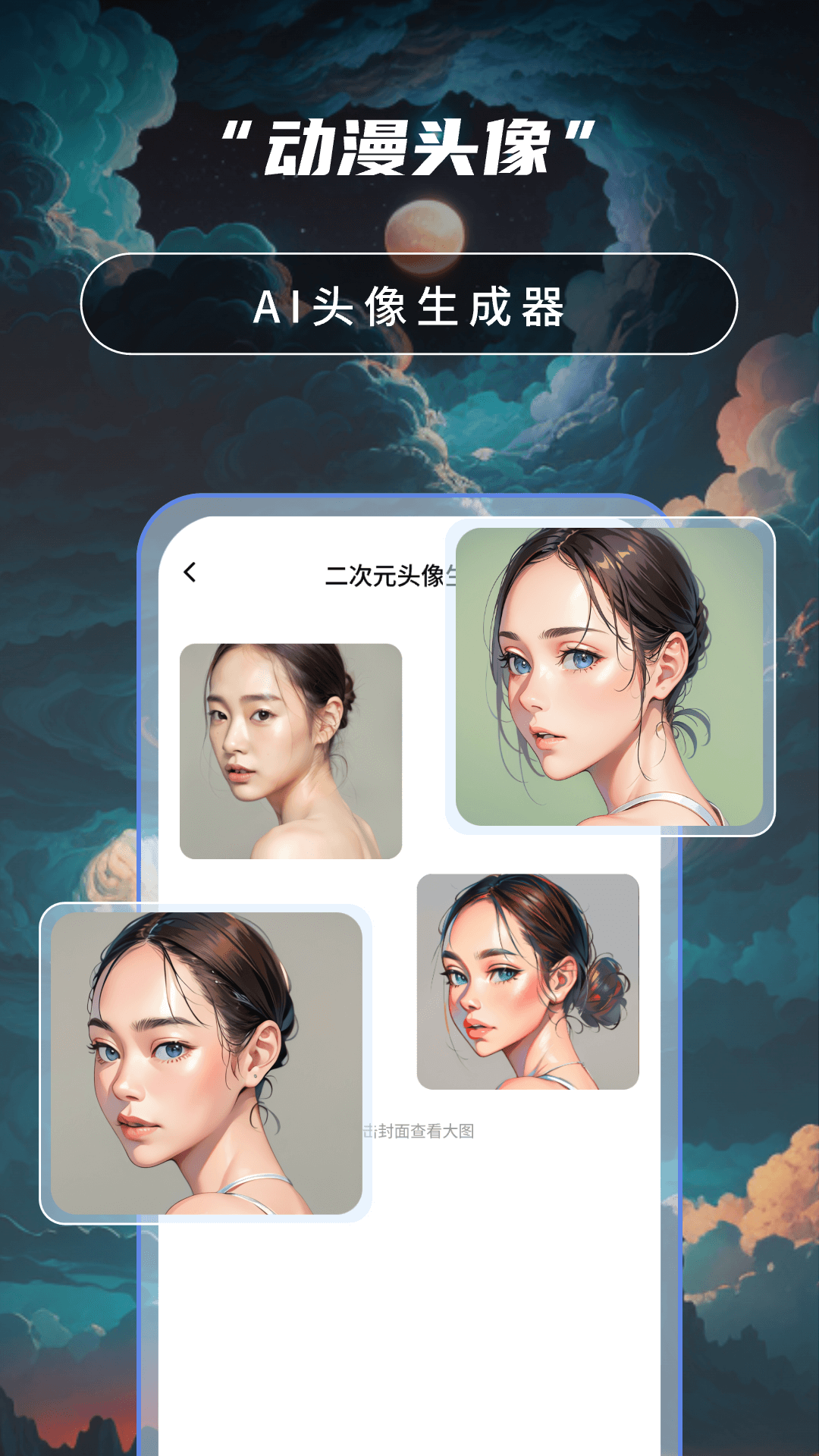 精彩截图-Ai绘画高手2025官方新版