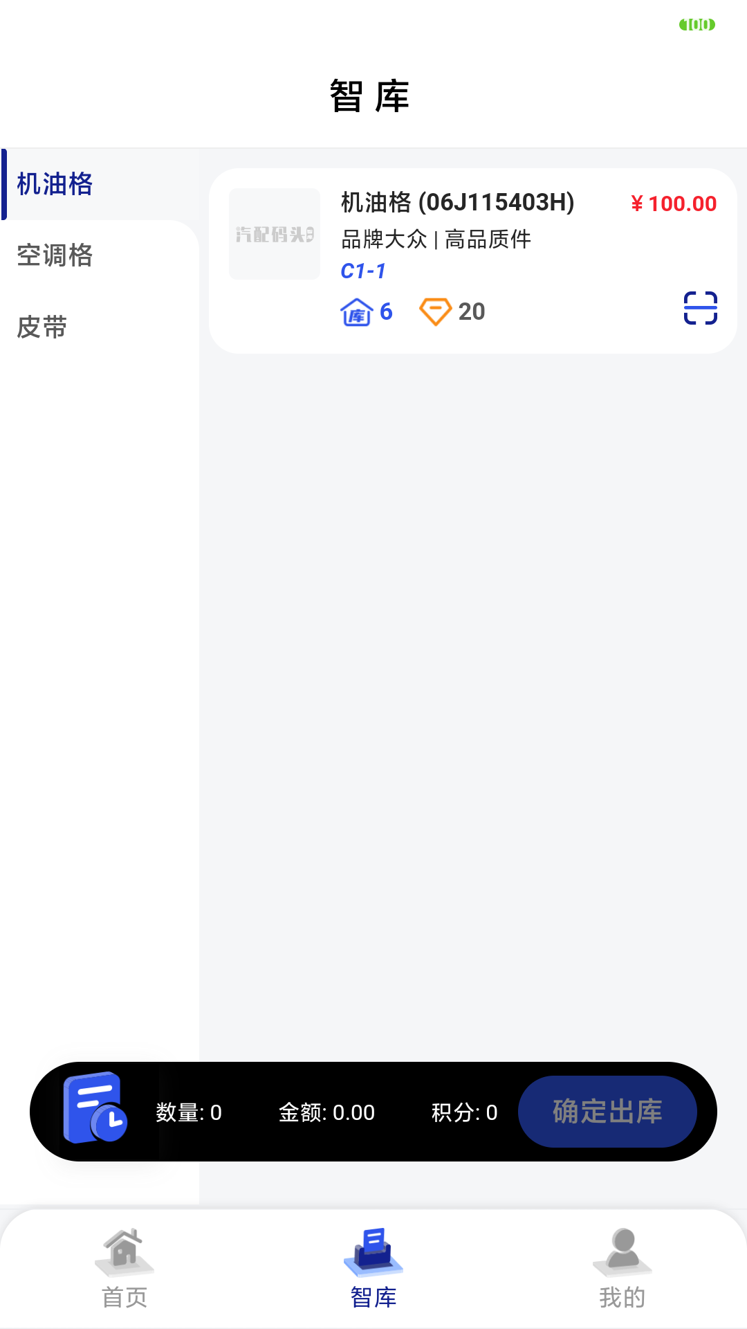 精彩截图-汽配码头智库2025官方新版