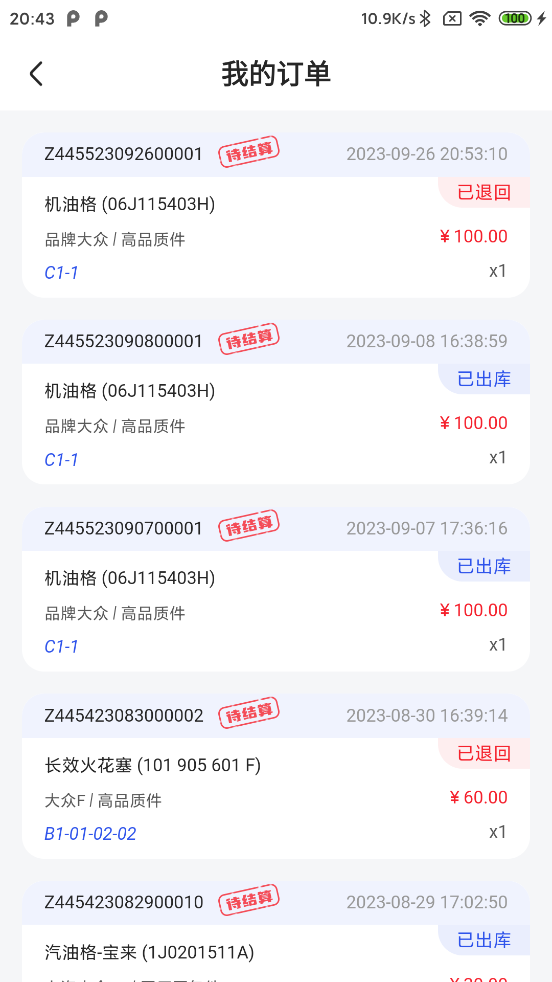 精彩截图-汽配码头智库2025官方新版