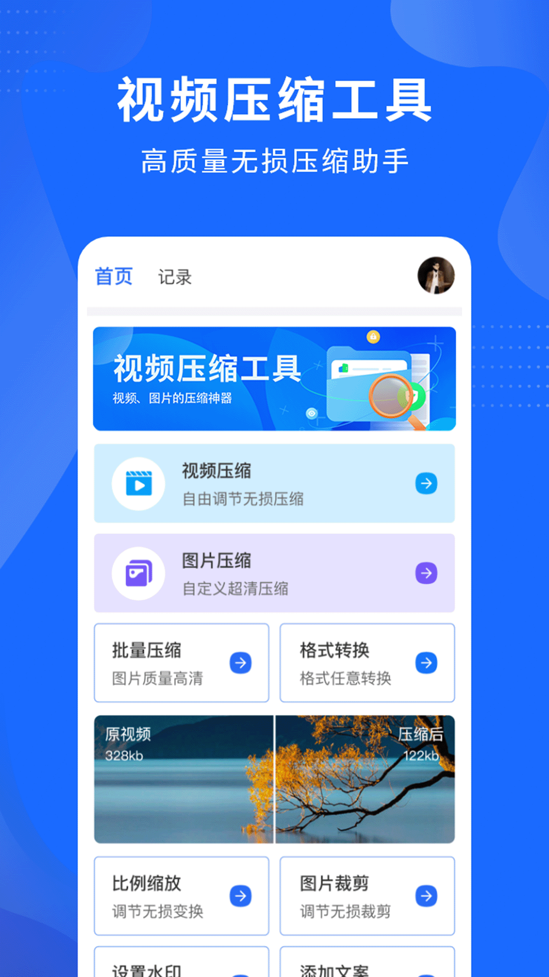 精彩截图-视频压缩精灵2026官方新版