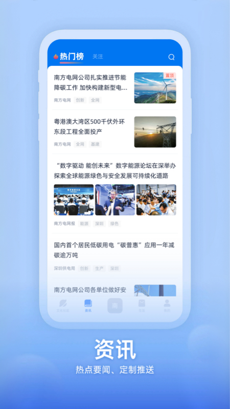 知行南网 截图 1