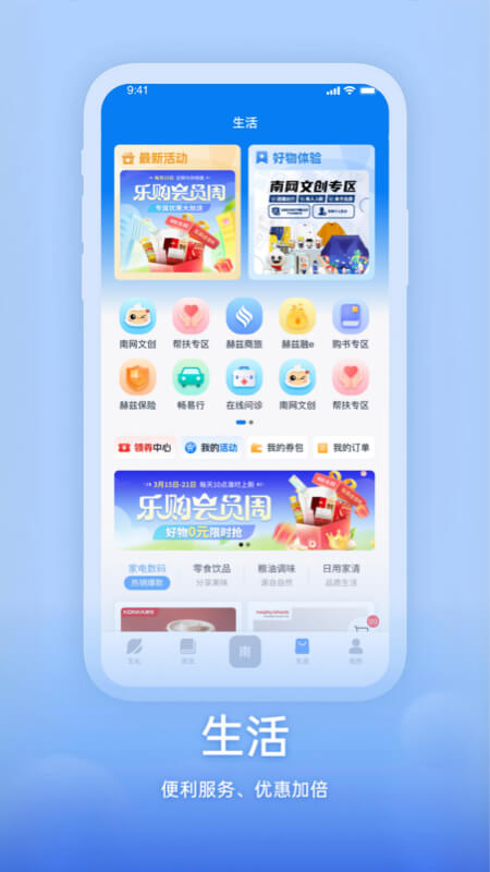 精彩截图-知行南网2026官方新版