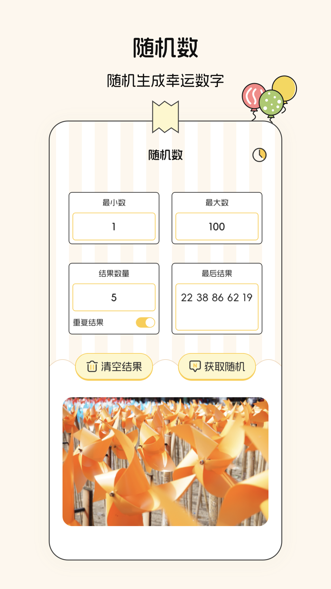 精彩截图-随机数2025官方新版