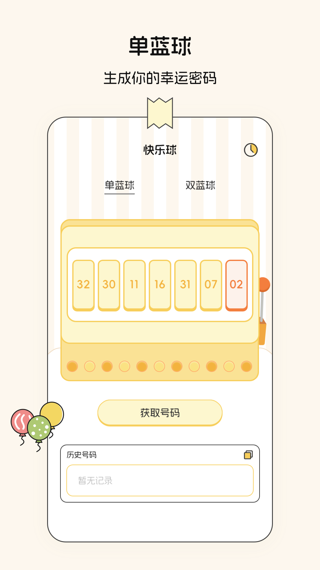 精彩截图-随机数2025官方新版