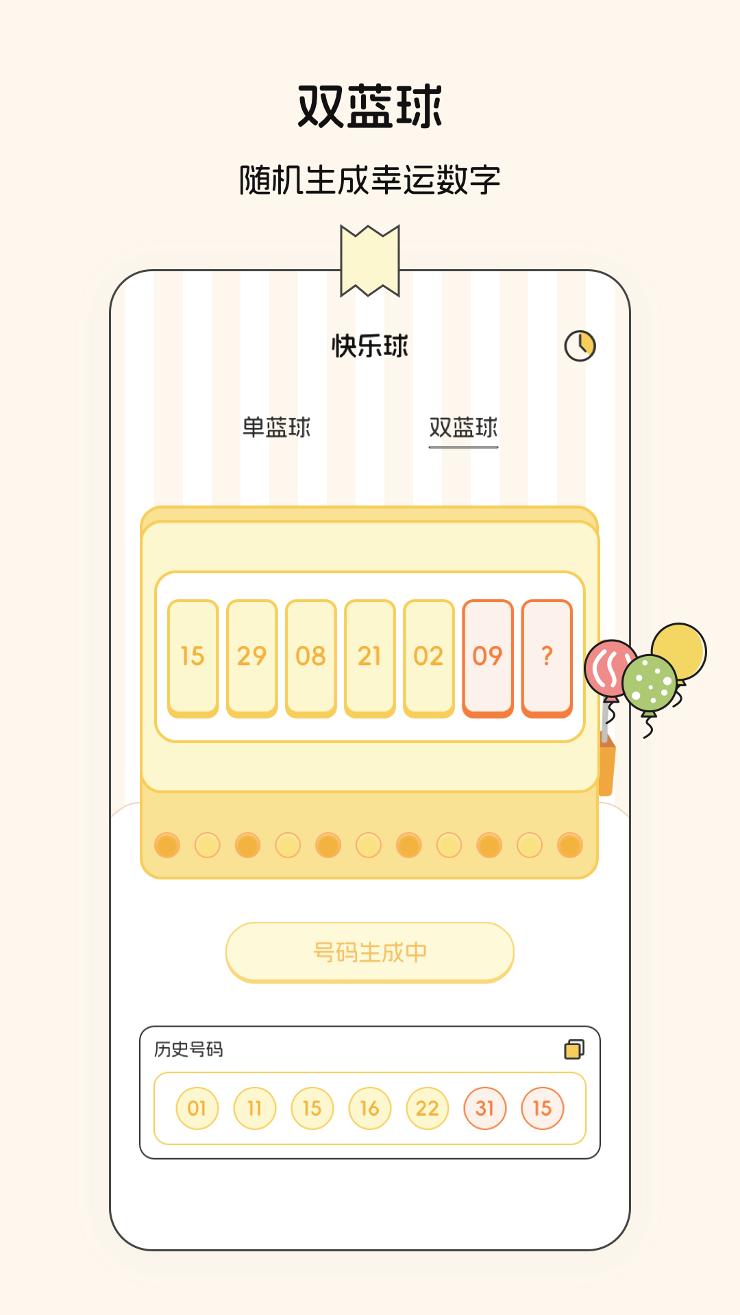 精彩截图-随机数2025官方新版