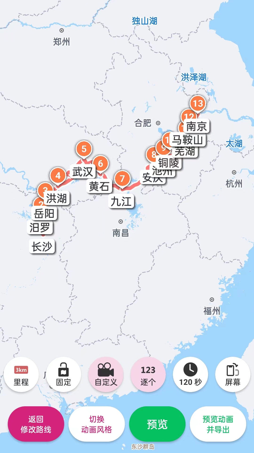 精彩截图-路线动画2025官方新版