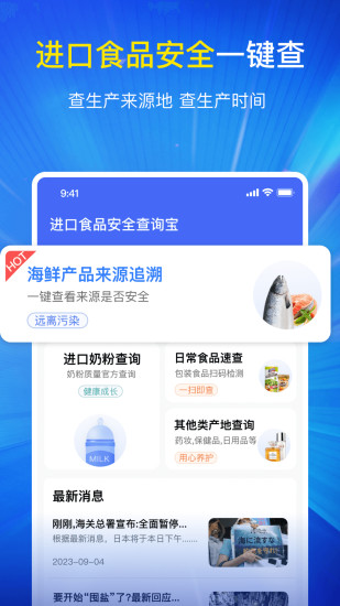 精彩截图-进口食品安全查询宝2024官方新版