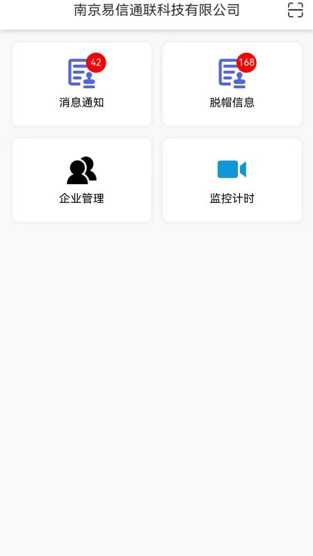 精彩截图-易联戴客2025官方新版