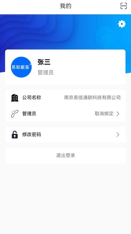 精彩截图-易联戴客2025官方新版