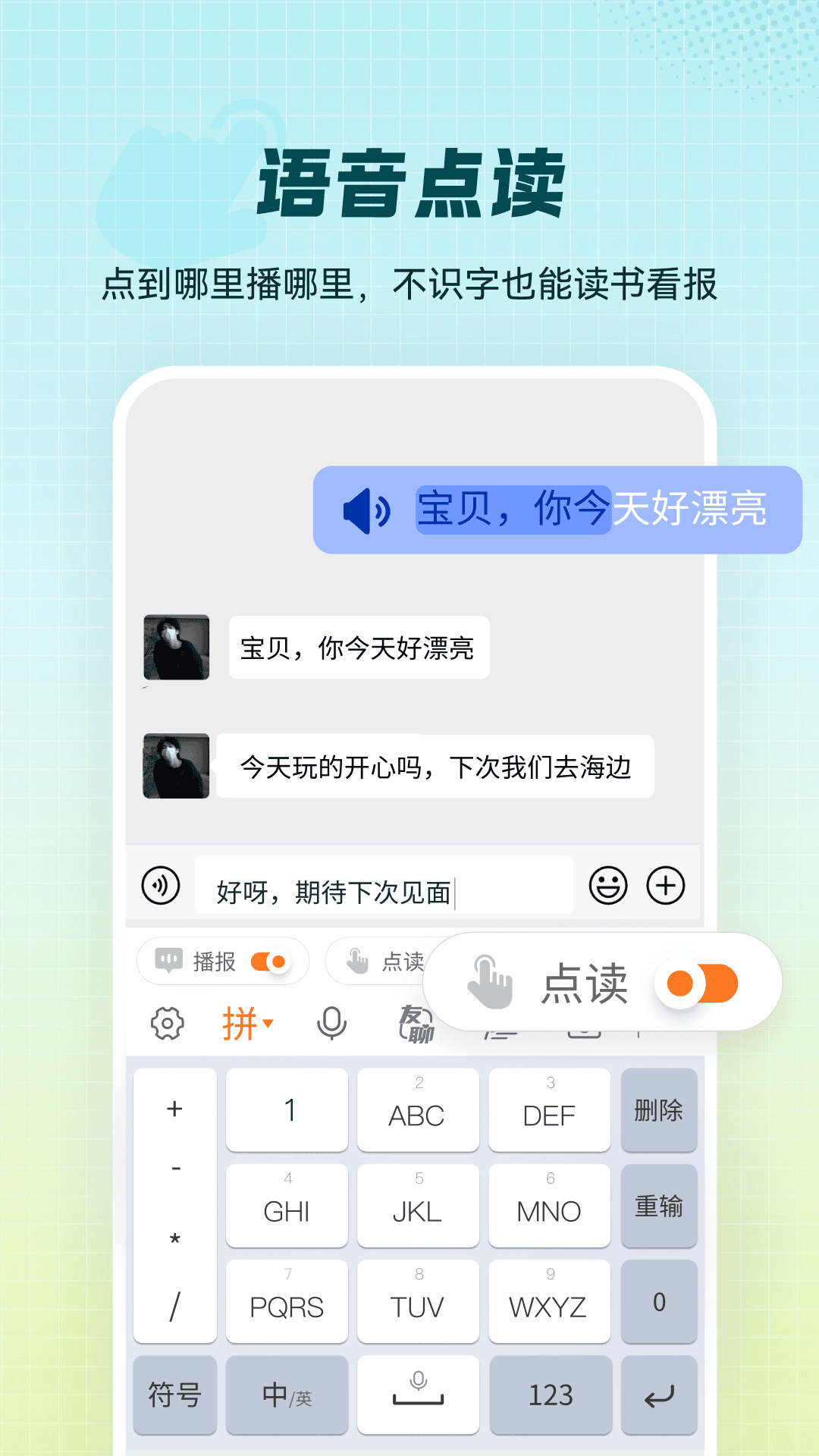 精彩截图-智能点读输入法2025官方新版