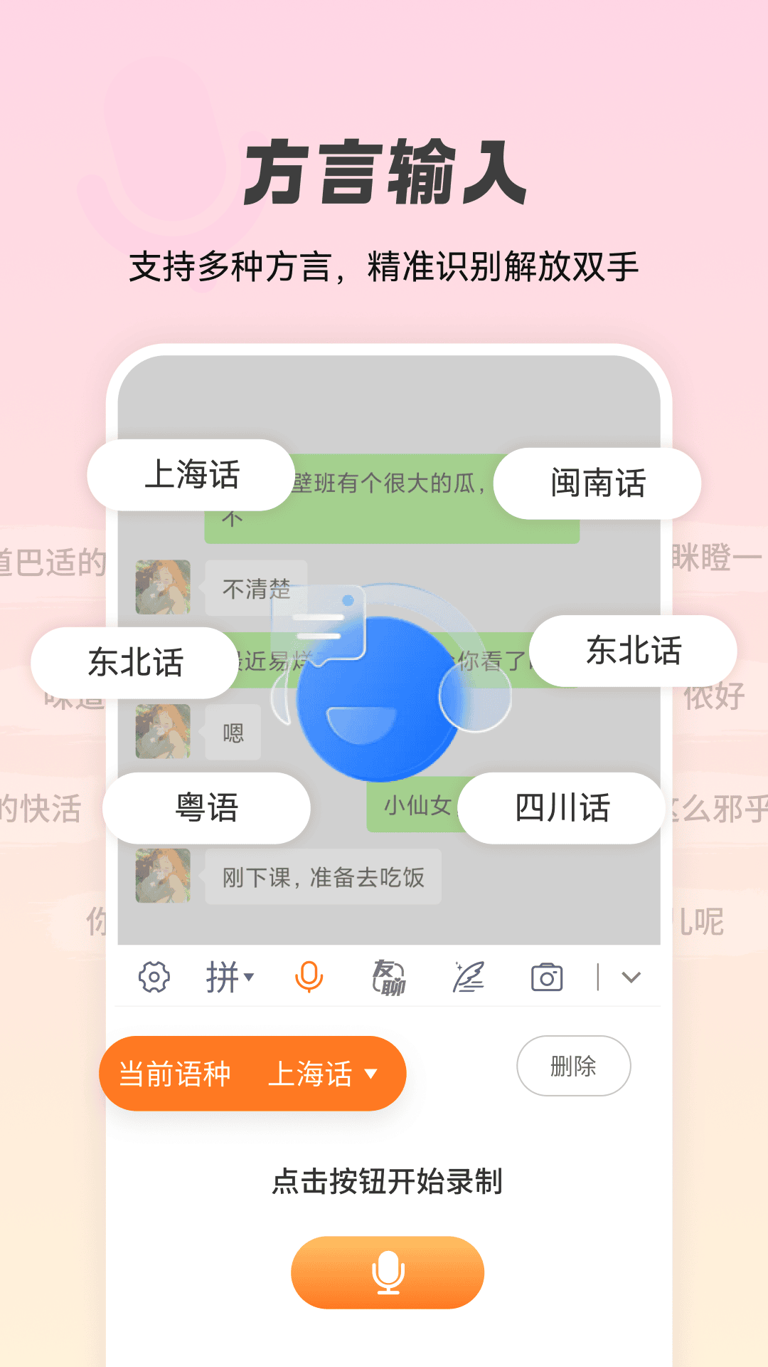精彩截图-智能点读输入法2025官方新版