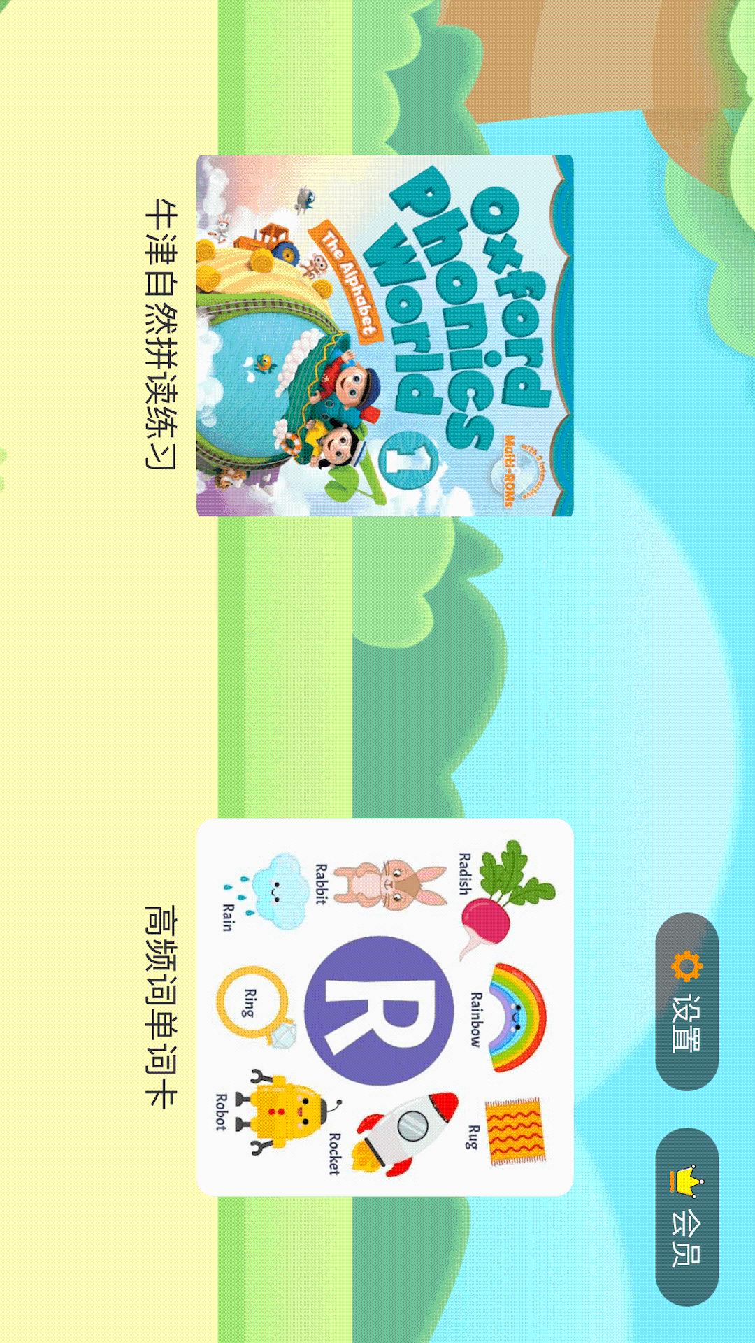 精彩截图-小树自然拼读2025官方新版