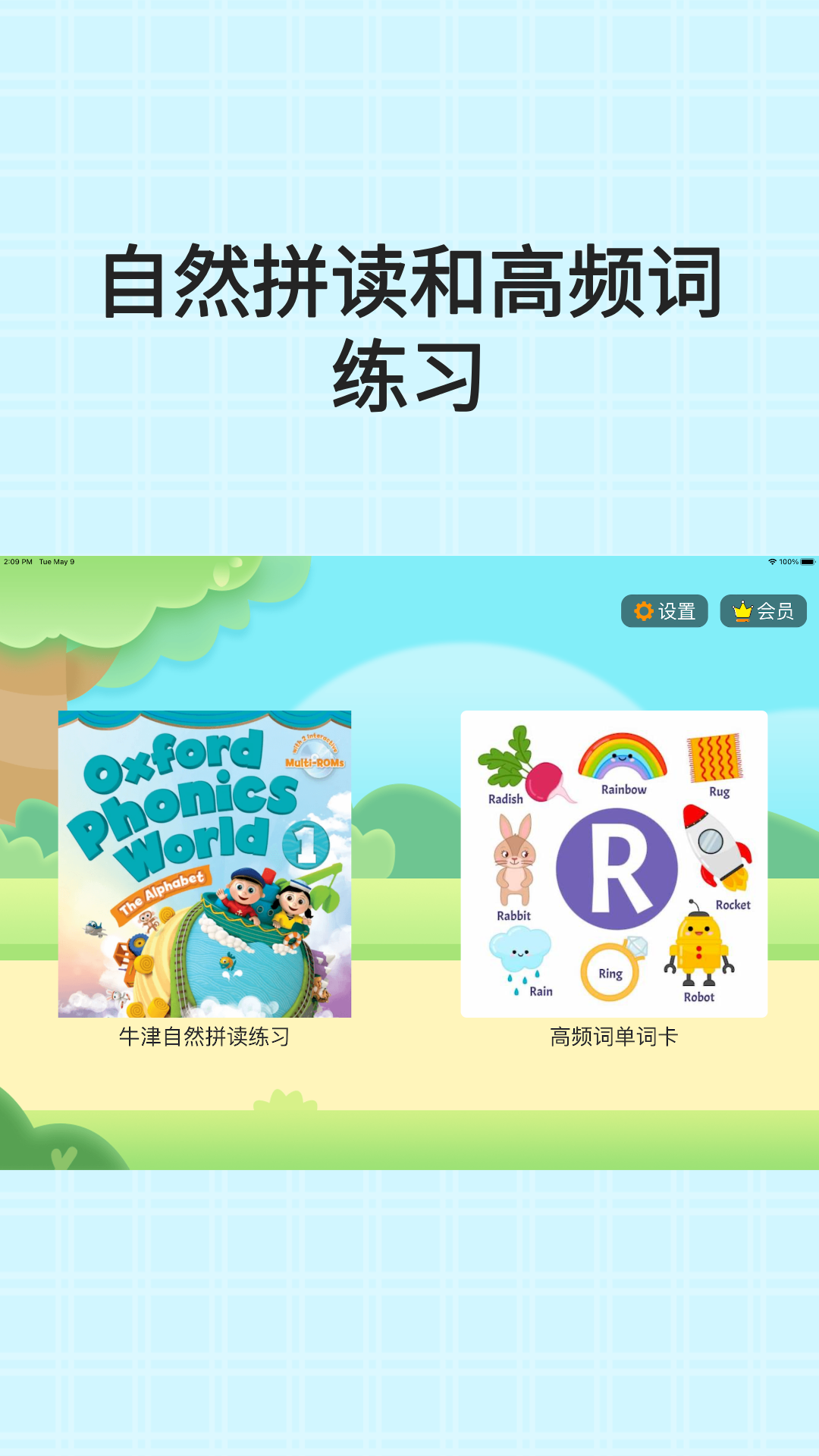 精彩截图-小树自然拼读2026官方新版