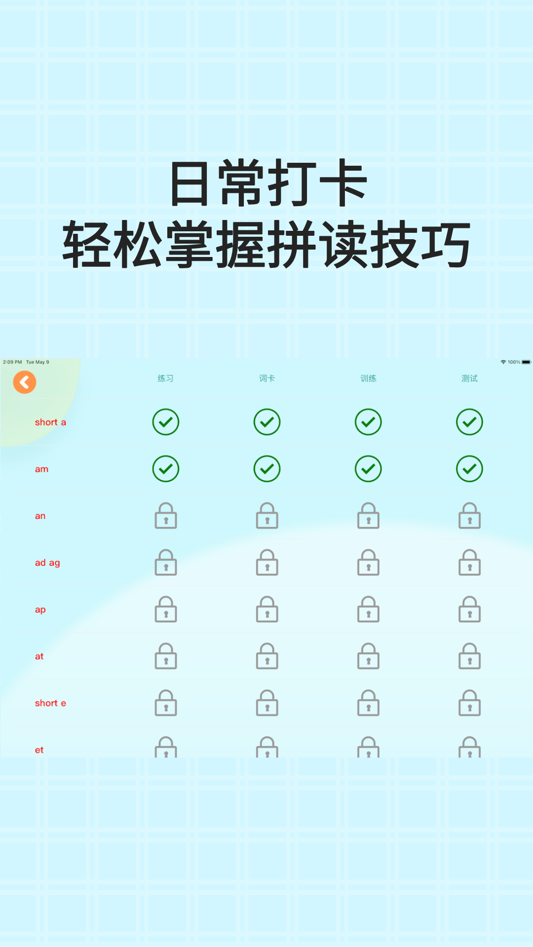 精彩截图-小树自然拼读2026官方新版