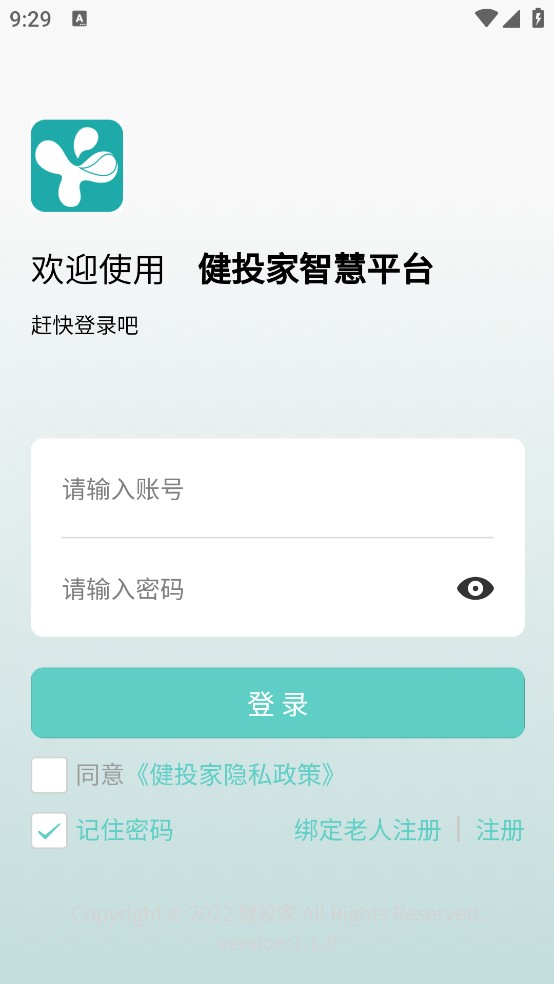精彩截图-健投家智慧康养平台2025官方新版