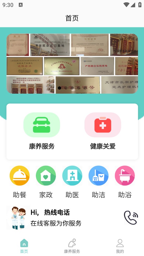 精彩截图-健投家智慧康养平台2025官方新版