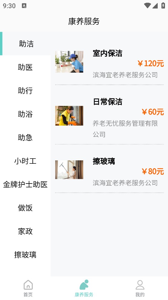 精彩截图-健投家智慧康养平台2025官方新版