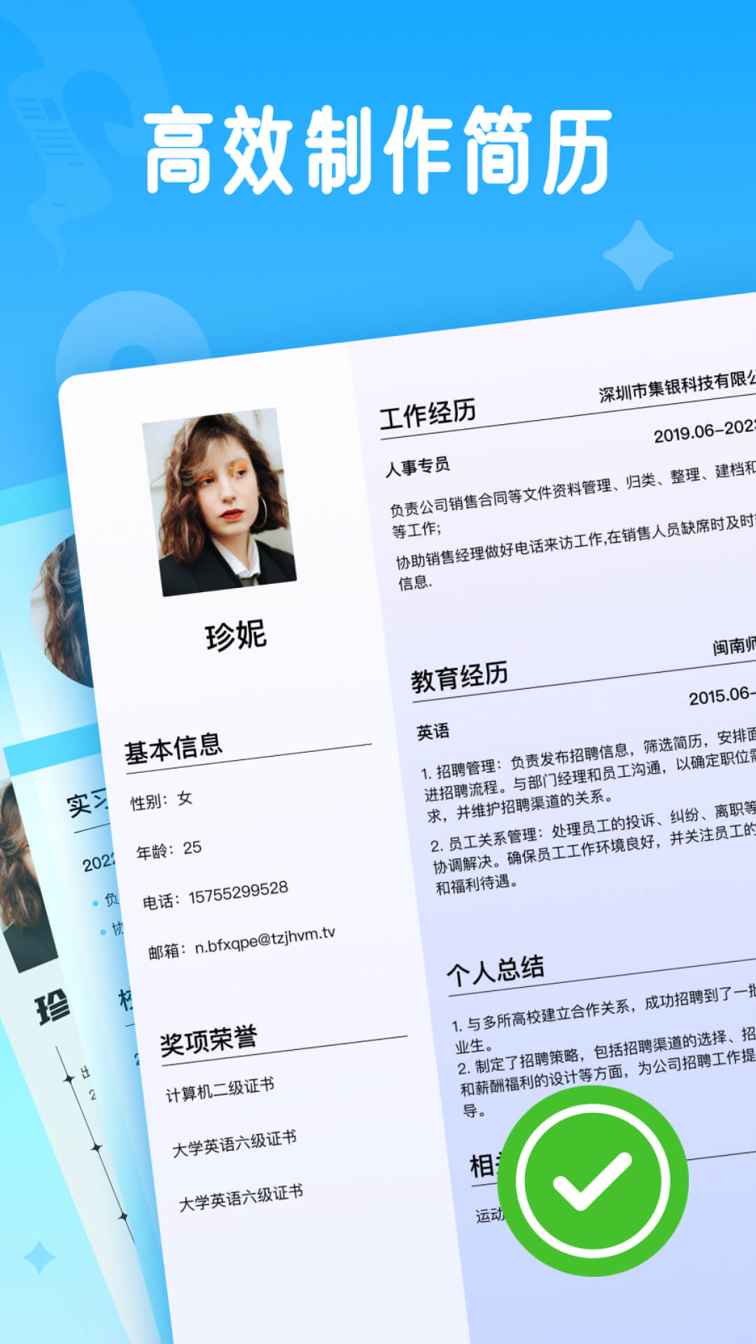 精彩截图-微简历2025官方新版