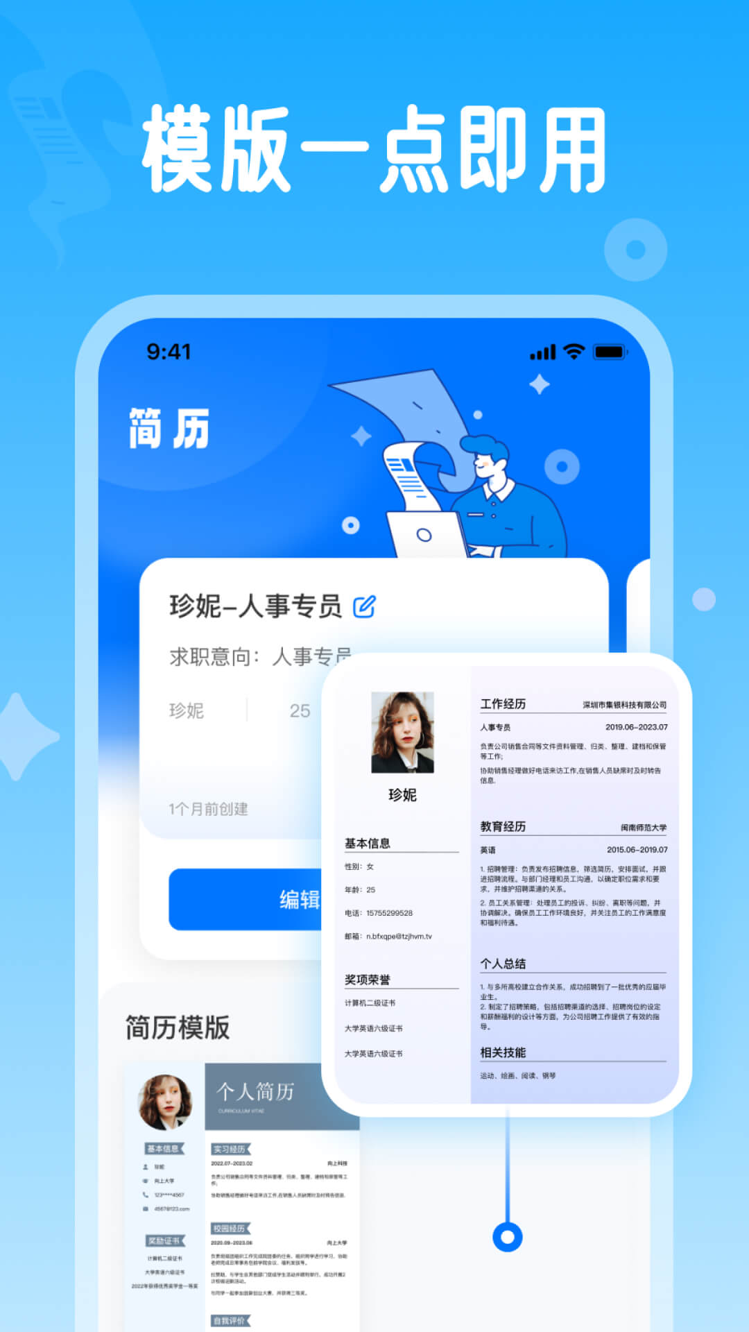 精彩截图-微简历2025官方新版