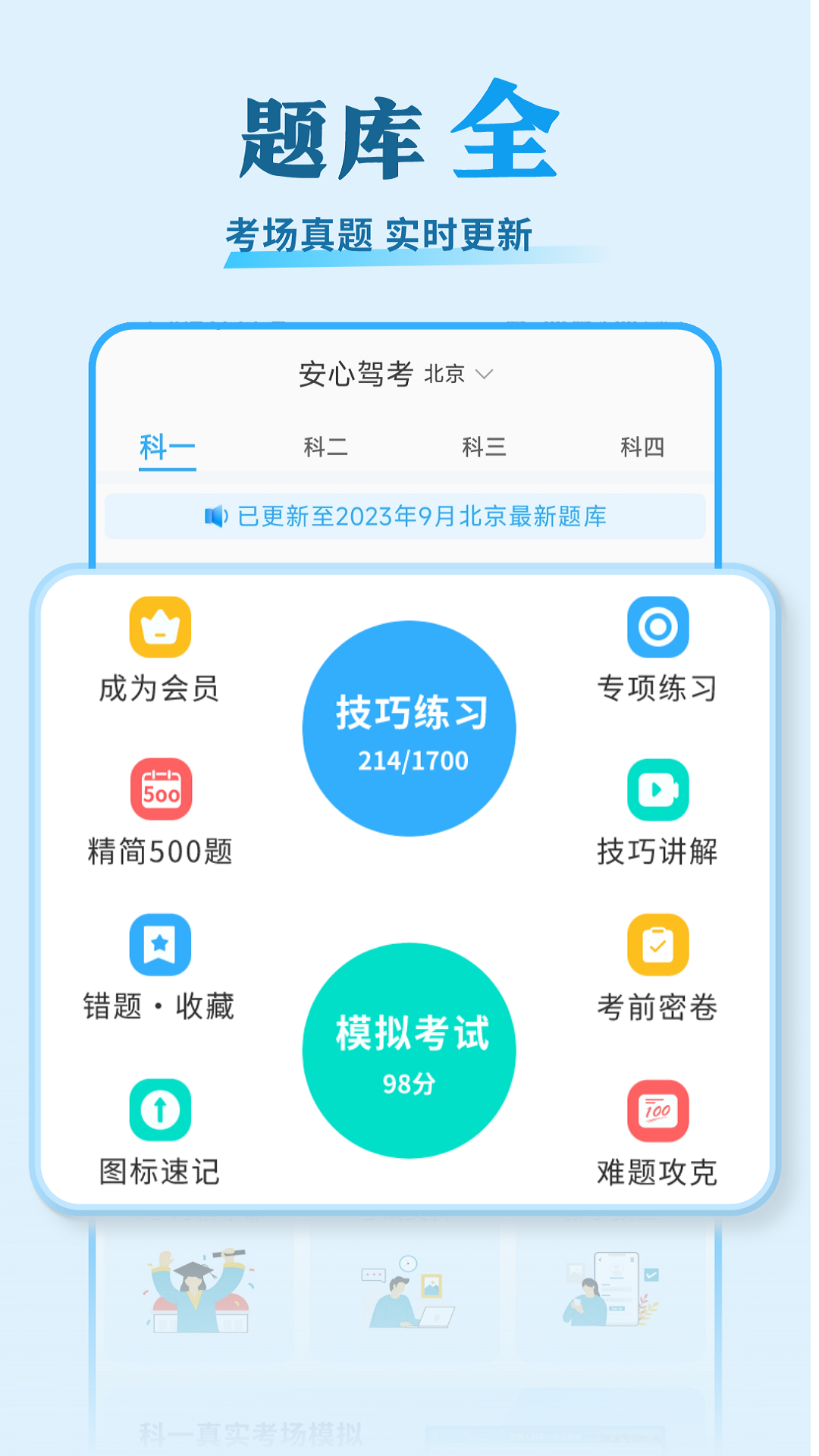 精彩截图-安心驾考2025官方新版