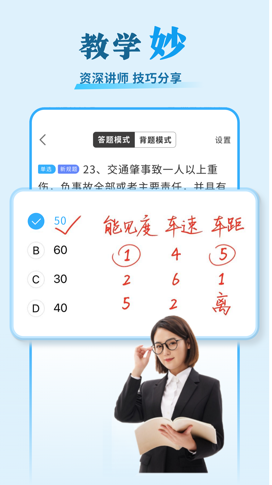 安心驾考 截图 2