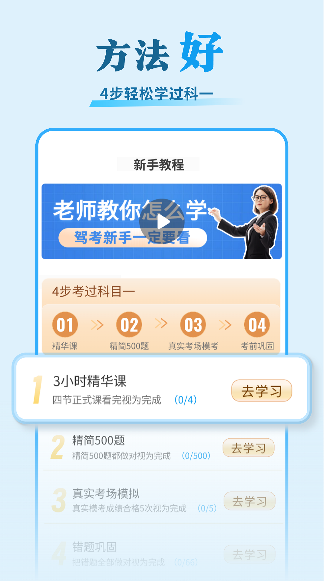 精彩截图-安心驾考2025官方新版