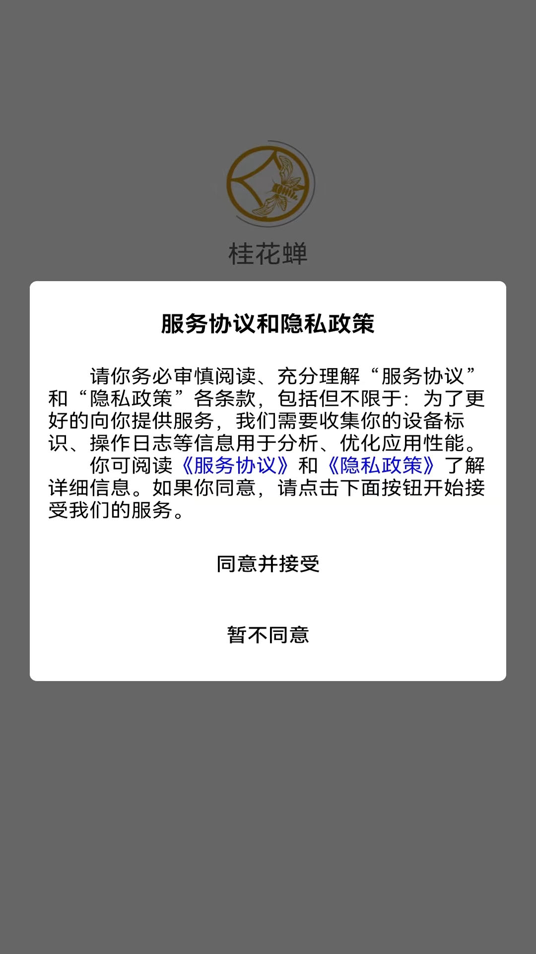 精彩截图-桂花蝉2025官方新版
