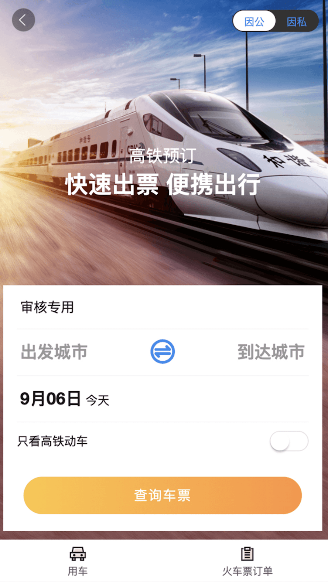精彩截图-珞珈差旅2025官方新版